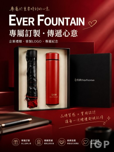 台灣企業禮品訂製 - Ever Fountain Global Wealth Management LTD