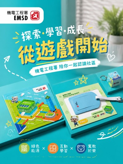 機電工程署