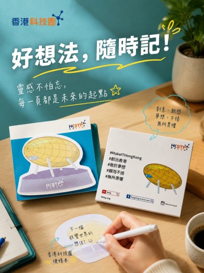香港科技園