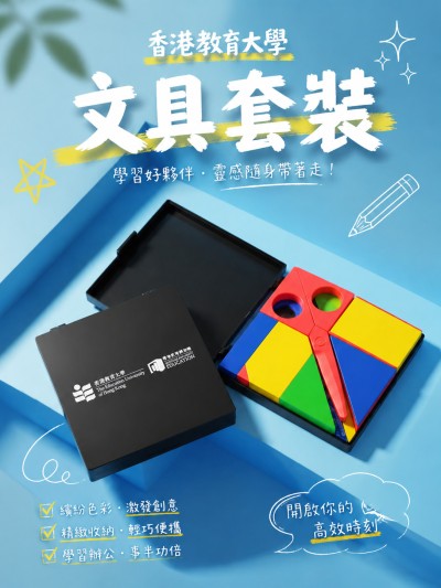 香港教育大學