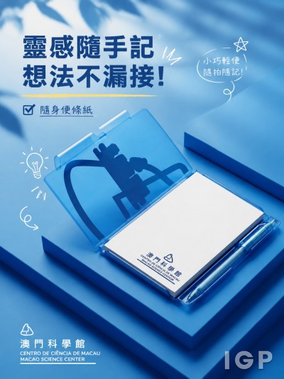 澳門科學館
