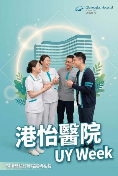 台灣企業禮品訂製 - 港怡醫院