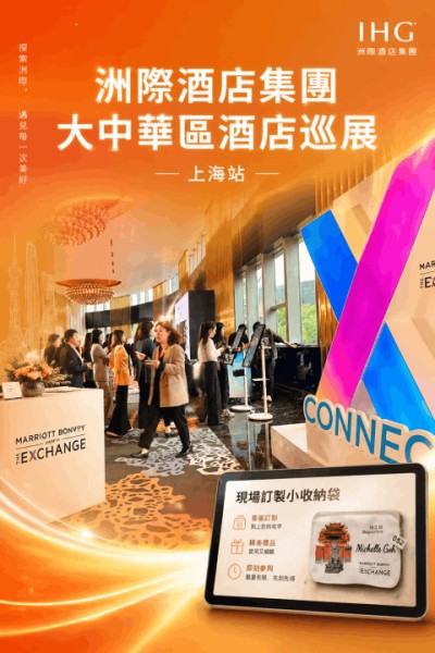 台灣企業禮品訂製 - 洲際酒店集團