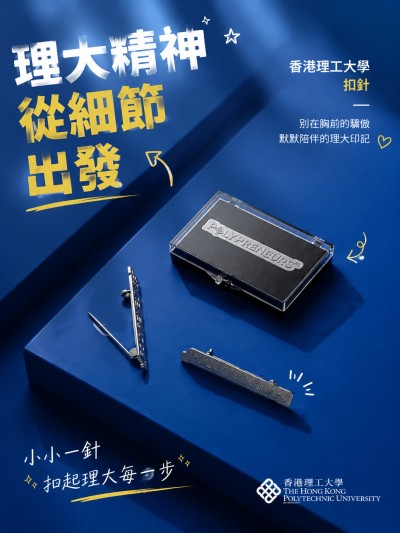 香港理工大學