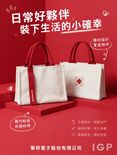 華邦電子股份有限公司