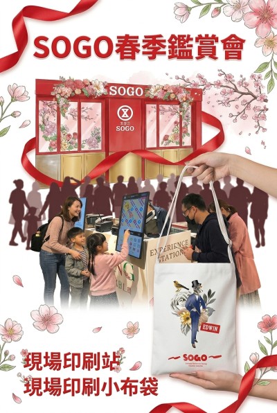 台灣企業禮品訂製 - SOGO