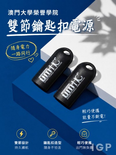 澳門大學榮譽學院