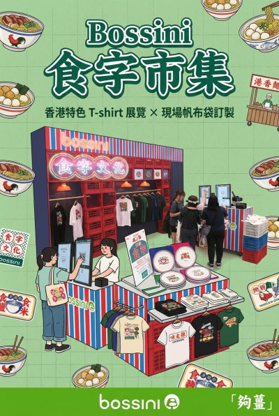 台灣企業禮品訂製 - Bossini