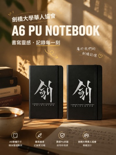 劍橋大學華人協會