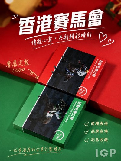 台灣企業禮品訂製 - 香港賽馬會