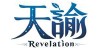 天諭
