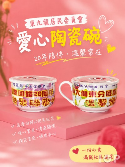 東九龍居民委員會
