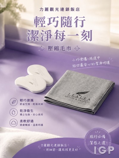 力麗觀光連鎖飯店