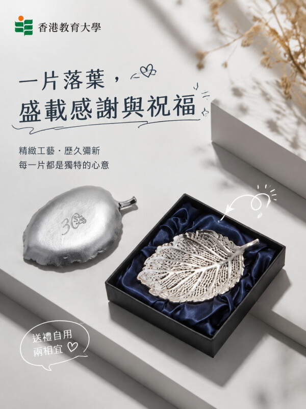 香港教育大學