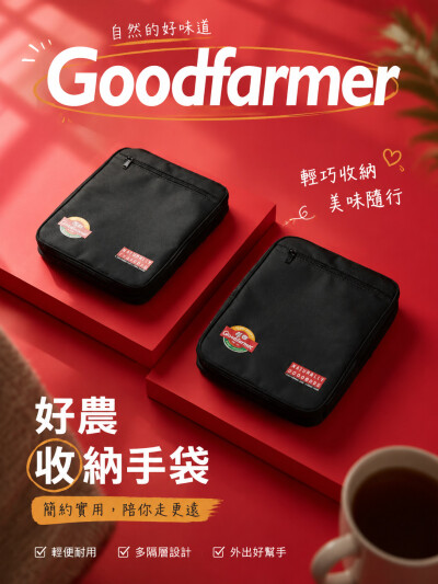 Goodfarmer