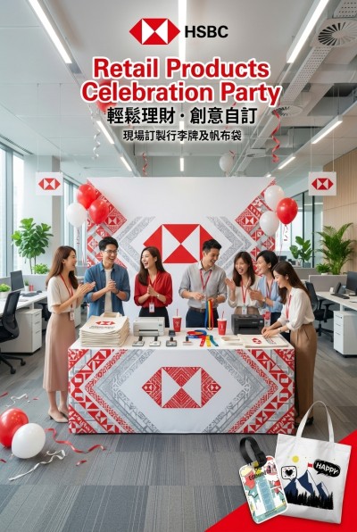 台灣企業禮品訂製 - 滙豐