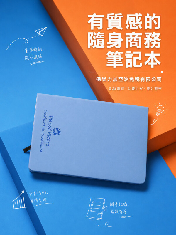 保樂力加亞洲免稅有限公司