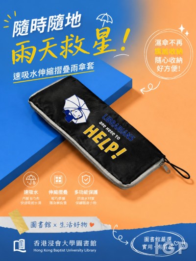 台灣企業禮品訂製 - 香港浸會大學圖書館