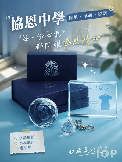香港中文名為【協恩中學】。