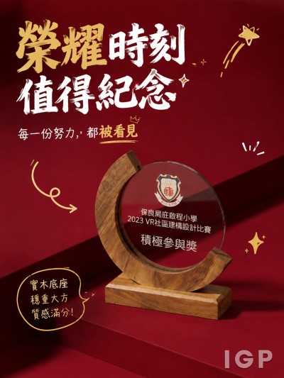 保良局莊啟程小學