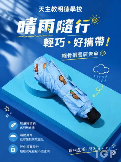 天主教明德學校