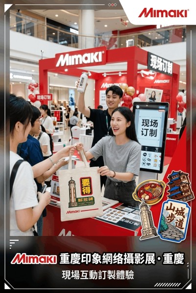 台灣企業禮品訂製 - Mimaki