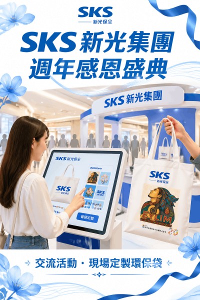 台灣企業禮品訂製 - 新光保全