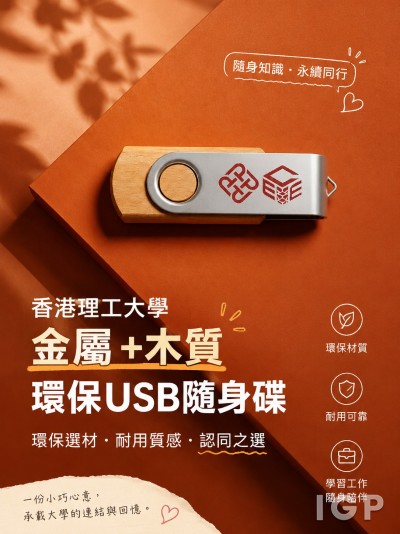 香港理工大學