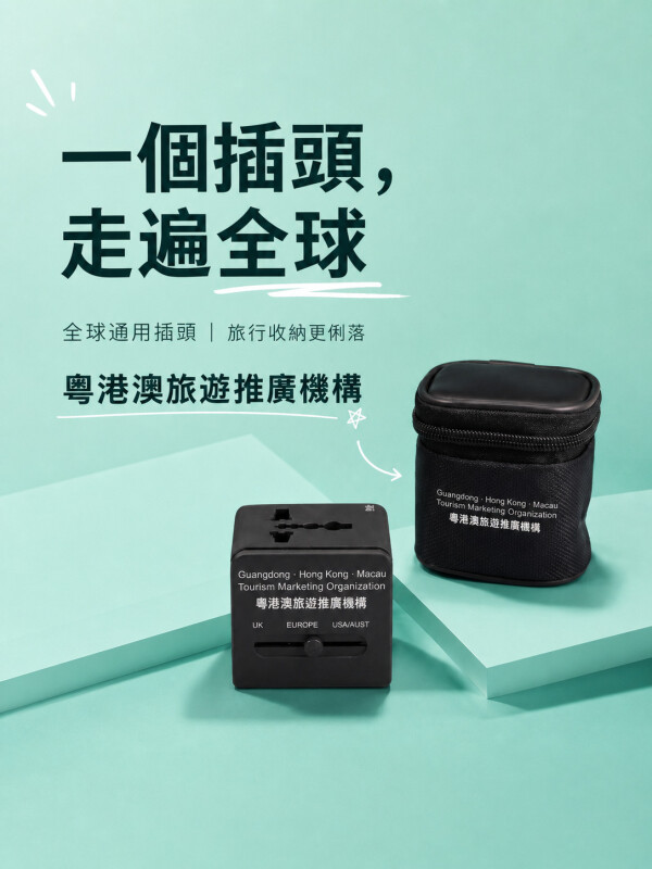 粵港澳旅遊推廣機構
