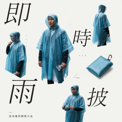 台灣企業禮品訂製 - 即時雨披