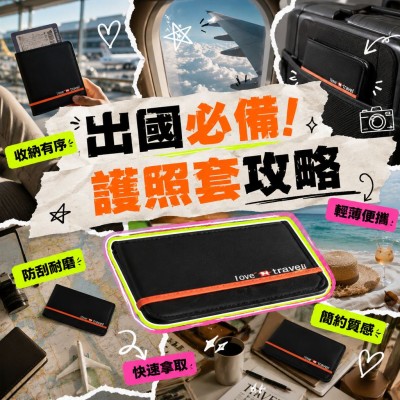 台灣企業禮品訂製 - 護照包