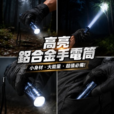 台灣企業禮品訂製 - 高亮鋁合金手電筒