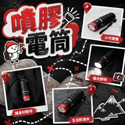 台灣企業禮品訂製 - 噴膠電筒