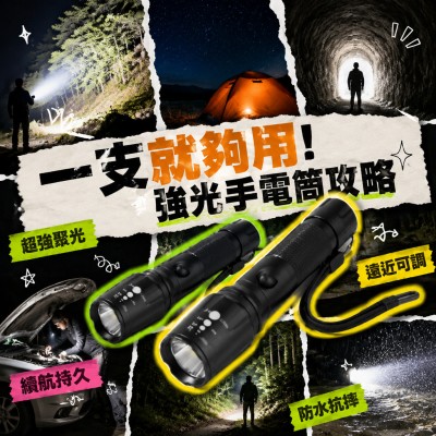 台灣企業禮品訂製 - 強光手電筒