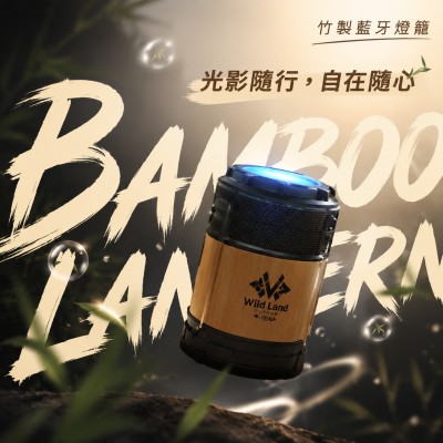 台灣企業禮品訂製 - 竹製藍牙燈籠
